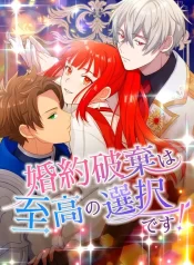 Breaking Off the Engagement is the Supreme Choice