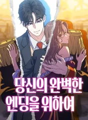 For Your Perfect Ending For Your Perfect Ending