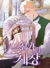 The Collector’s Cage