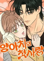 The Delinquent’s First Love