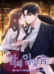 The Kiss of That Night