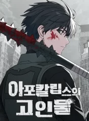 Veteran of the Apocalypse