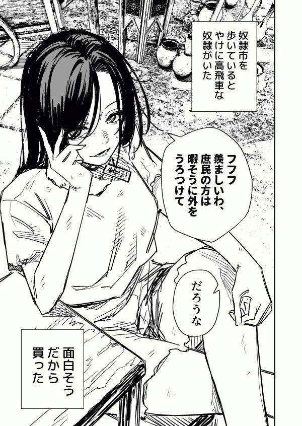 Arrogant Slave Arrogant Slave