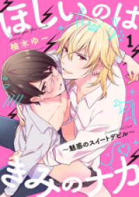 I Wanna Feel You Inside -Seduced by a Sweet Devil- I Wanna Feel You Inside -Seduced by a Sweet Devil-