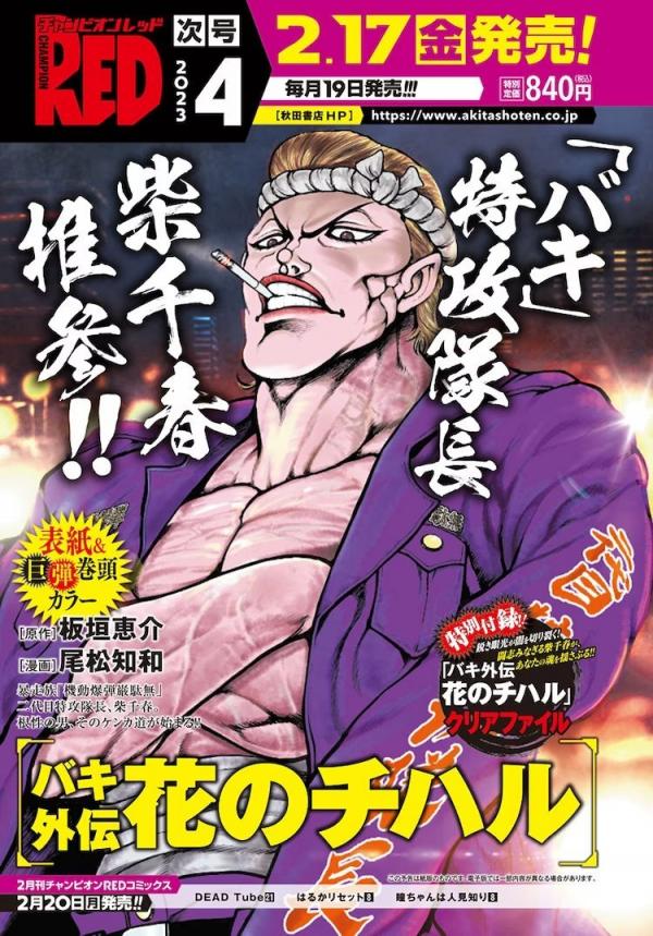 Baki Gaiden: Hana No Chiharu Baki Gaiden: Hana No Chiharu