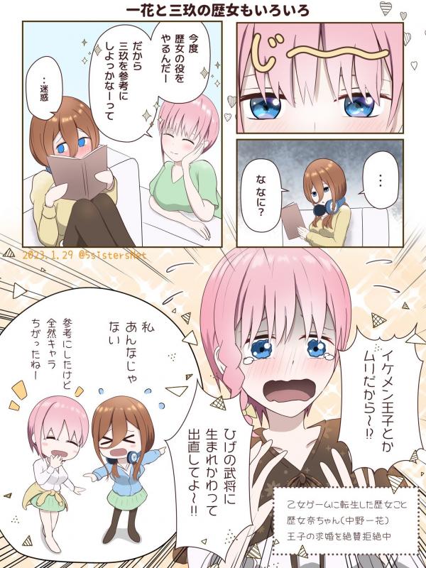 5Toubun no Hanayome - Various happenings with Ichika and Miku being a girl who is obsessed with history (Doujinshi) 5Toubun no Hanayome - Various happenings with Ichika and Miku being a girl who is obsessed with history (Doujinshi)
