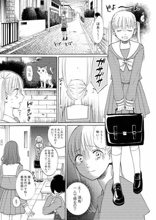 Urban legends and the High School Girl Urban legends and the High School Girl