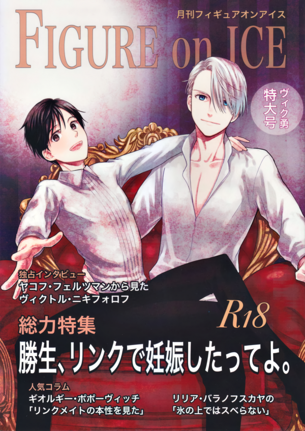 Yuri!!! on Ice - Figure on Ice (Doujinshi) Yuri!!! on Ice - Figure on Ice (Doujinshi)