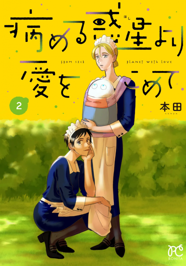 Yameru Hoshi yori Ai wo Komete Yameru Hoshi yori Ai wo Komete
