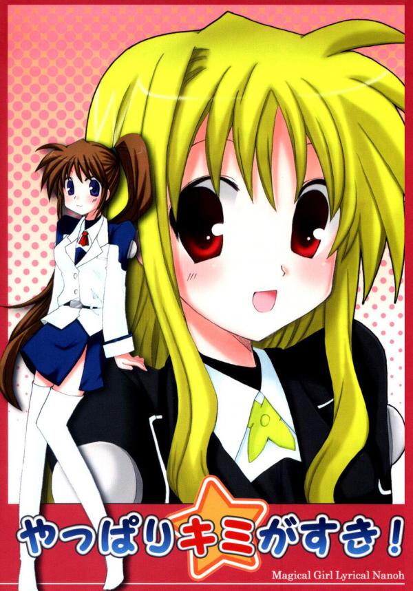 Mahou Shoujo Lyrical Nanoha - Yappari Kimi ga Suki! (Doujinshi) Mahou Shoujo Lyrical Nanoha - Yappari Kimi ga Suki! (Doujinshi)