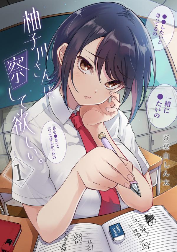 Yuzukawa-san wa, Sasshite Hoshii. Yuzukawa-san wa, Sasshite Hoshii.