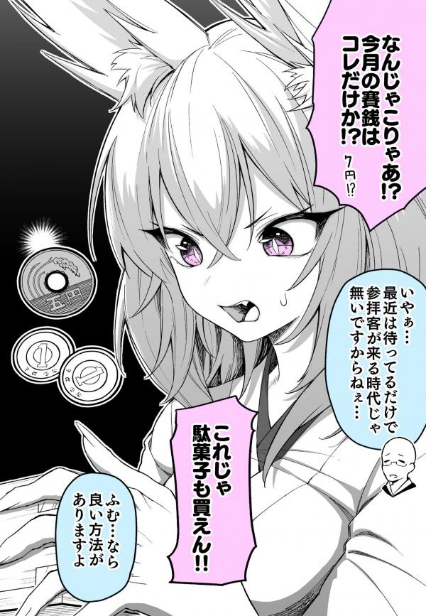 Kitsune no Kami-sama no wo Saisen Atsume Kitsune no Kami-sama no wo Saisen Atsume