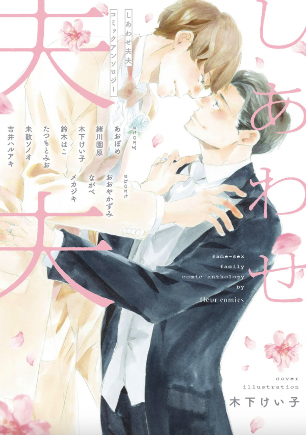 Shiawase Sorezore Comic Anthology Shiawase Sorezore Comic Anthology