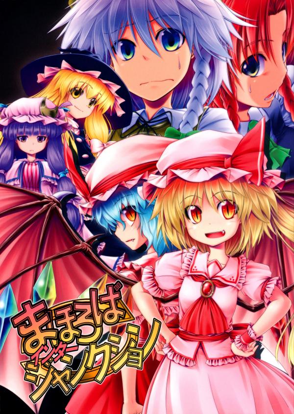 Touhou - Mahoroba Interjunction (Doujinshi) Touhou - Mahoroba Interjunction (Doujinshi)
