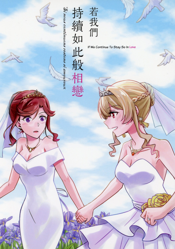 Shoujo Kageki Revue Starlight - If We Continue To Stay So In Love (Doujinshi) Shoujo Kageki Revue Starlight - If We Continue To Stay So In Love (Doujinshi)