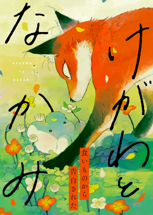 Kegawa to Nakami Kegawa to Nakami