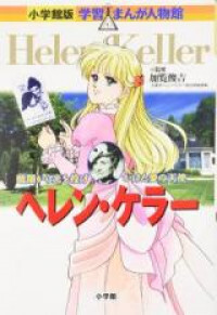 Helen Keller - Kurayami kara Hikaru o Nagekaketa Ai no Tenshi Helen Keller - Kurayami kara Hikaru o Nagekaketa Ai no Tenshi