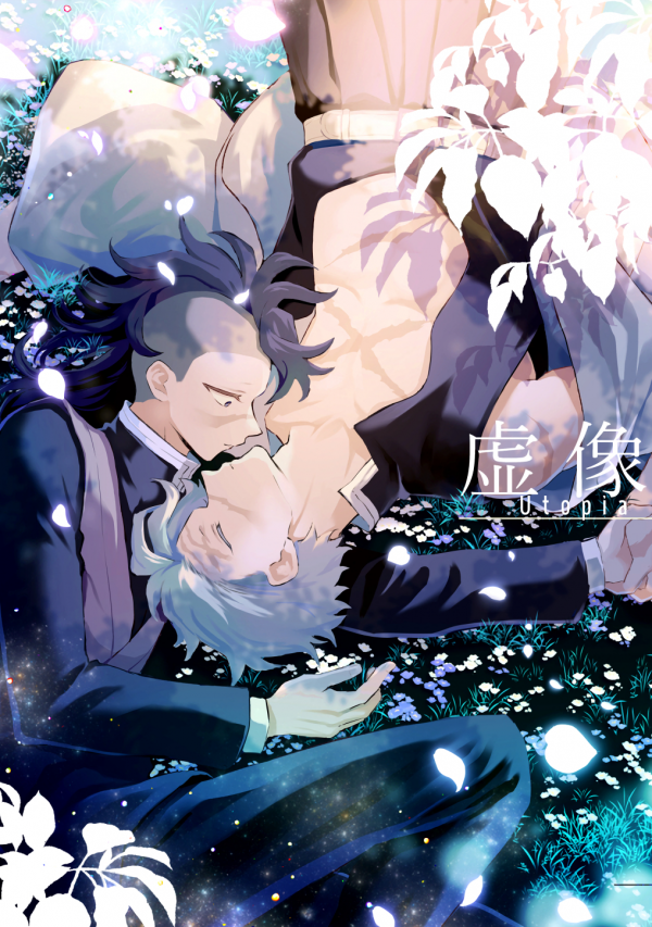 Kimetsu no Yaiba - Utopia in one's mind's eye (Doujinshi) Kimetsu no Yaiba - Utopia in one's mind's eye (Doujinshi)