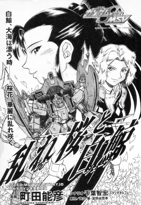 Mobile Suit Gundam SEED MSV - Sakura Burst and the White Whale Mobile Suit Gundam SEED MSV - Sakura Burst and the White Whale