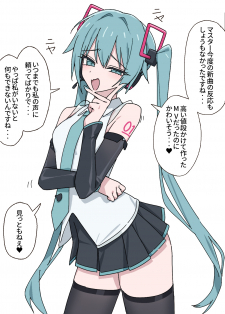 Vocaloid - Bratty Miku (Doujinshi) Vocaloid - Bratty Miku (Doujinshi)