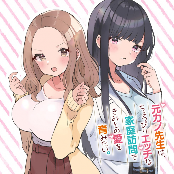 Motokano Sensei wa, Choppiri Ecchi na Katei Houmon de Kimi to no Ai wo Hagukumitai. Motokano Sensei wa, Choppiri Ecchi na Katei Houmon de Kimi to no Ai wo Hagukumitai.