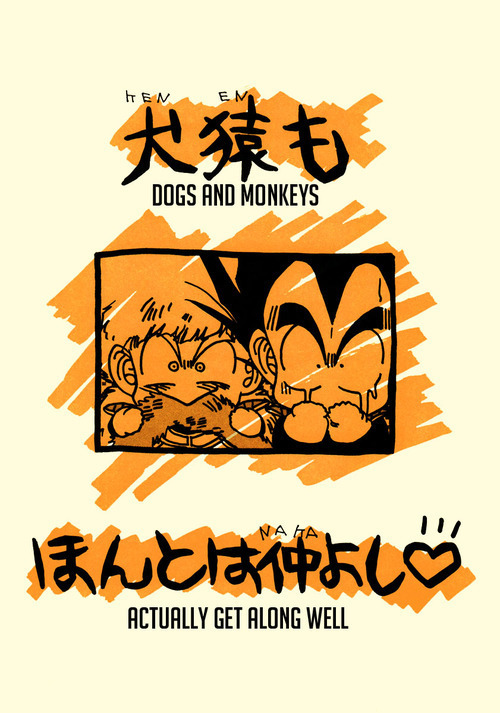 Dogs and Monkeys Actually Get Along Well (Doujinshii) Dogs and Monkeys Actually Get Along Well (Doujinshii)
