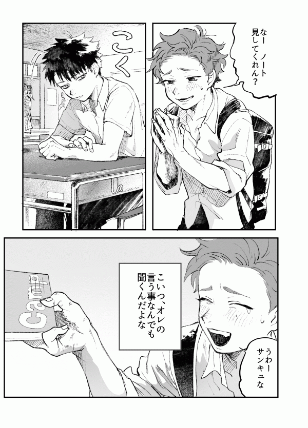 A Classmate Who'll Do Anything For You A Classmate Who'll Do Anything For You