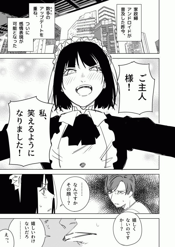 Robo Maid ga Kanjou Yutaka ni Naru Hanashi Robo Maid ga Kanjou Yutaka ni Naru Hanashi