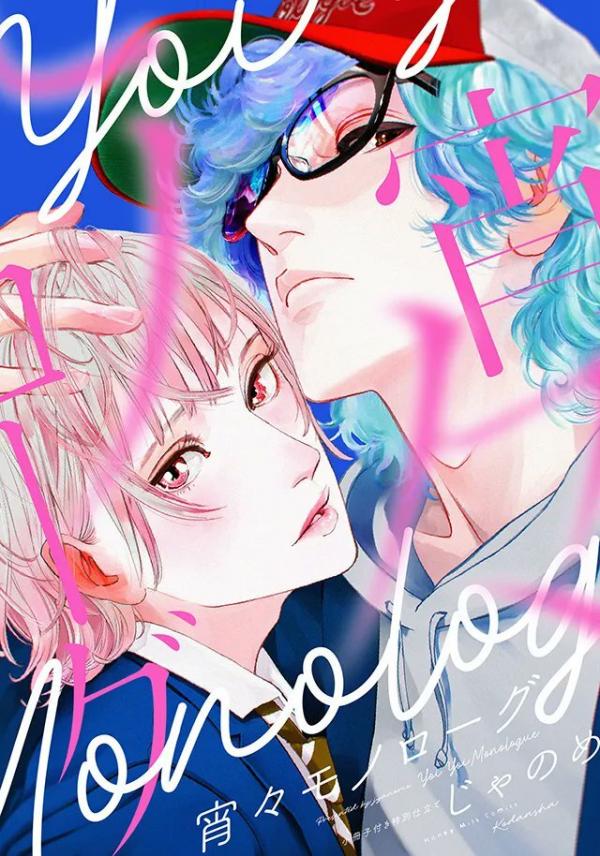 Yoiyoi Monologue Yoiyoi Monologue