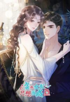 The Supporting Girl Who Transmigrated Into The Book Only Wants To Be A Salted Fish The Supporting Girl Who Transmigrated Into The Book Only Wants To Be A Salted Fish
