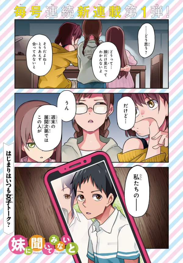 Imouto ni Kiiteminai to Imouto ni Kiiteminai to