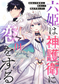 Six Princesses Fall in Love With God Guardian Six Princesses Fall in Love With God Guardian