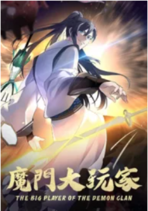 The Big Player of the Demon Clan The Big Player of the Demon Clan