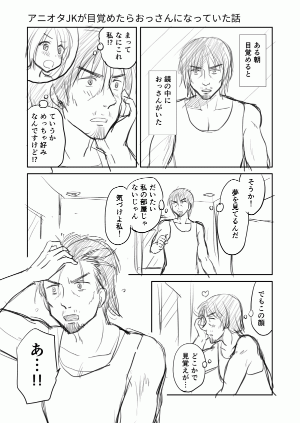 Aniota JK ga ossan kyara ni natteshimau hanashi Aniota JK ga ossan kyara ni natteshimau hanashi