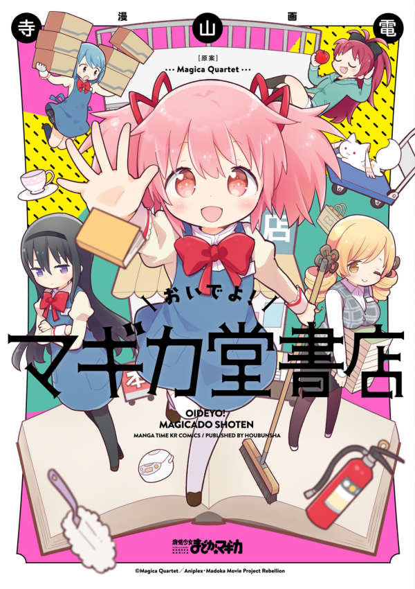 Oideyo! Magicado Shoten Oideyo! Magicado Shoten