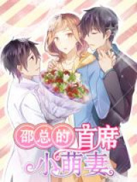 President Shao's Cute Wife President Shao's Cute Wife