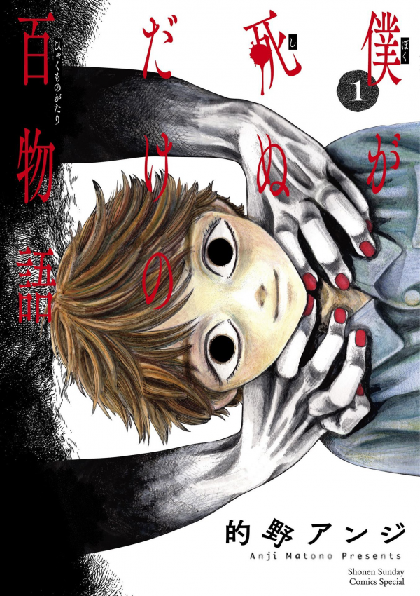 Hundred Ghost Stories of My Own Death Hundred Ghost Stories of My Own Death