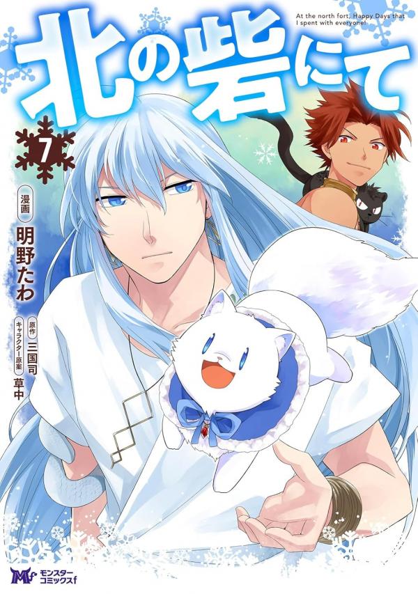 At the Northen Fort At the Northen Fort