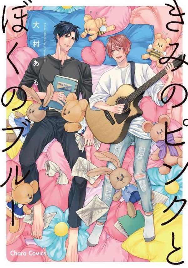 Kimi no Pink to Boku no Blue Kimi no Pink to Boku no Blue