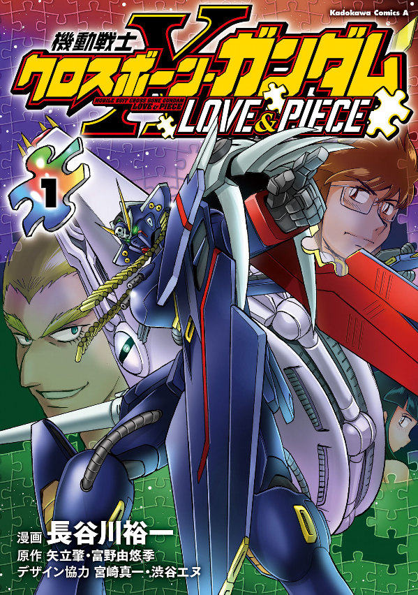 Mobile Suit Crossbone Gundam - Love & Piece Mobile Suit Crossbone Gundam - Love & Piece