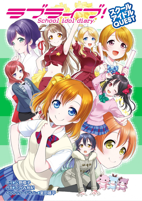 Love Live! School Idol Diary: School Idol Quest Love Live! School Idol Diary: School Idol Quest