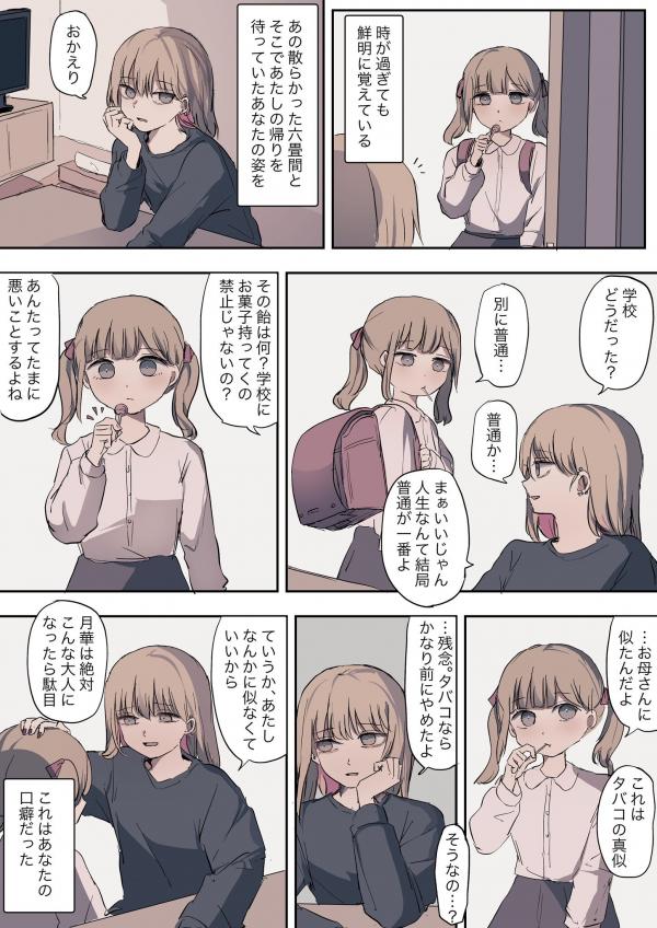 A Story of Awkward and Tender Memories Left by a Self-Proclaimed Scum Mother for Her Daughter A Story of Awkward and Tender Memories Left by a Self-Proclaimed Scum Mother for Her Daughter