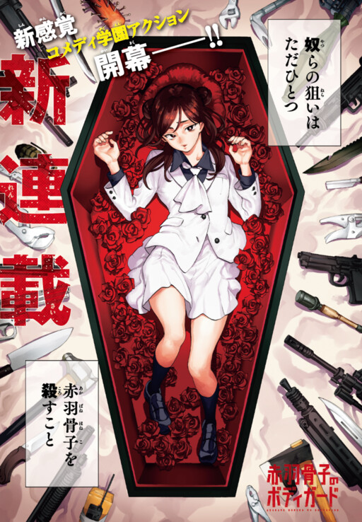 Akabane Honeko no Bodyguard manga Akabane Honeko no Bodyguard manga