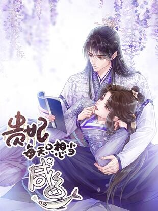 The Imperial Concubine Just Wants To Be a Salted Fish Every Day manhua The Imperial Concubine Just Wants To Be a Salted Fish Every Day manhua