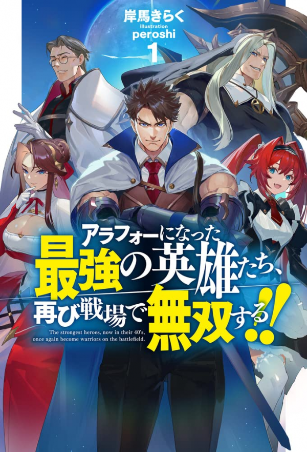 The Strongest Heroes, Now in Their 40’s, Once Again Become Warriors on the Battlefield The Strongest Heroes, Now in Their 40’s, Once Again Become Warriors on the Battlefield