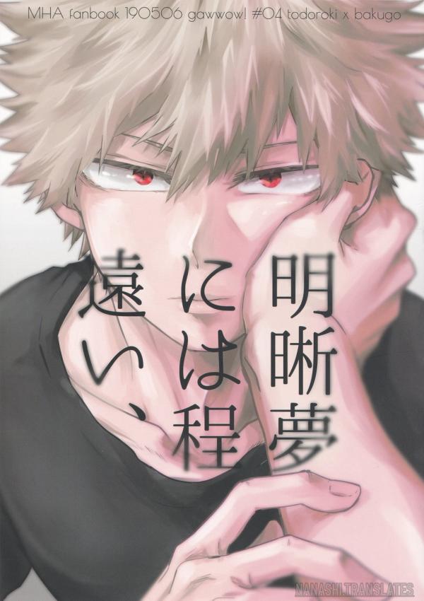 My Hero Academia - Meisekimu ni wa Hodotooi (Doujinshi) My Hero Academia - Meisekimu ni wa Hodotooi (Doujinshi)