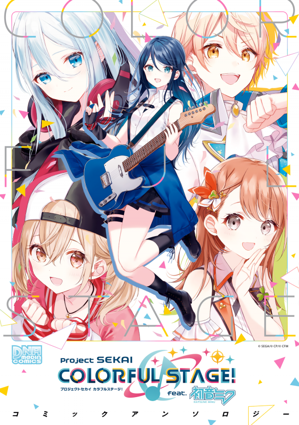 Project SEKAI COLORFUL STAGE! feat. Hatsune Miku Comic Anthology Project SEKAI COLORFUL STAGE! feat. Hatsune Miku Comic Anthology