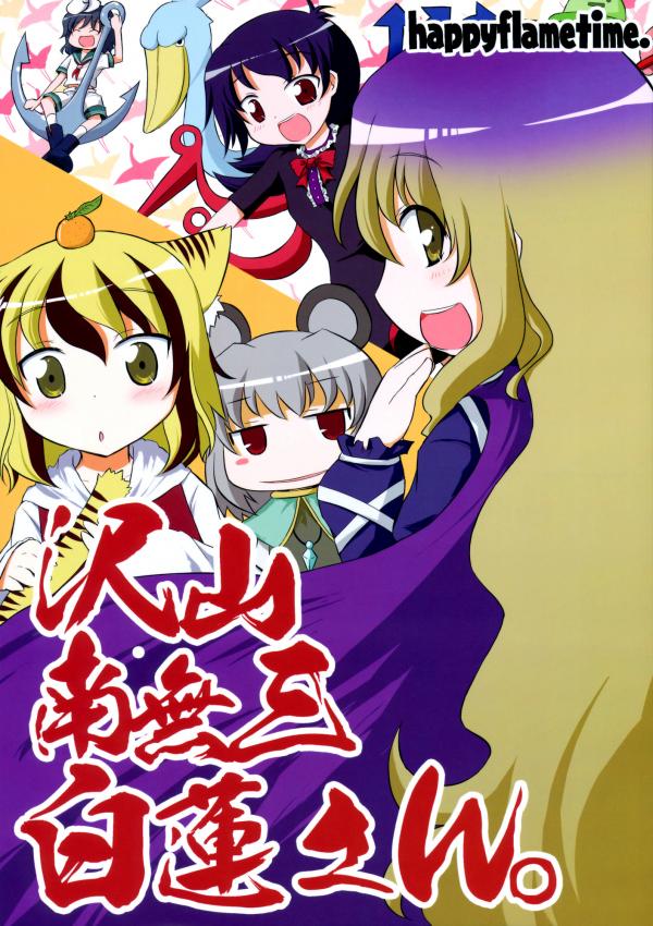 Touhou - Takusan Namusan Byakuren-san. (Doujinshi) Touhou - Takusan Namusan Byakuren-san. (Doujinshi)