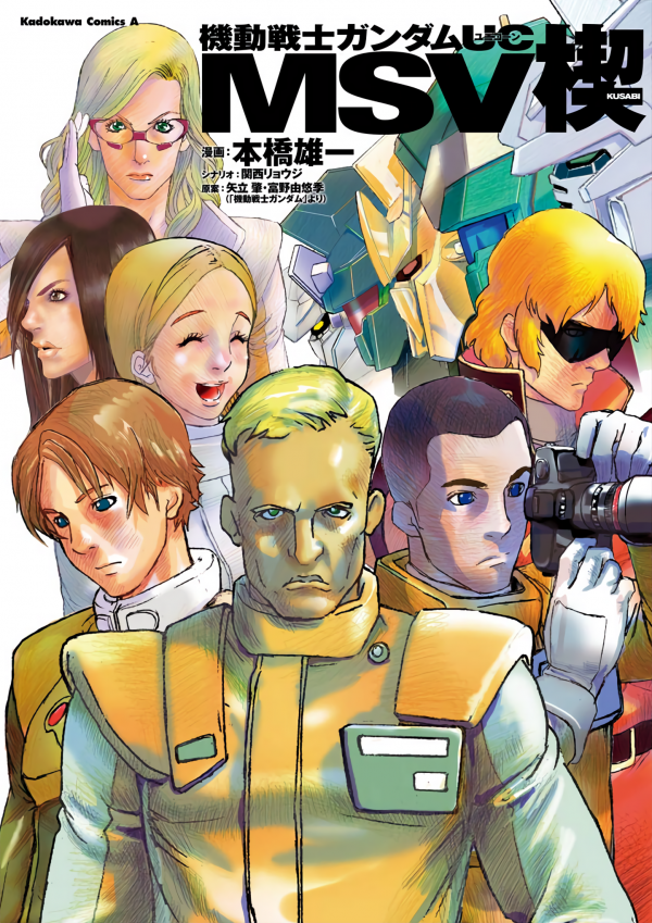 Mobile Suit Gundam UC MSV Kusabi Mobile Suit Gundam UC MSV Kusabi