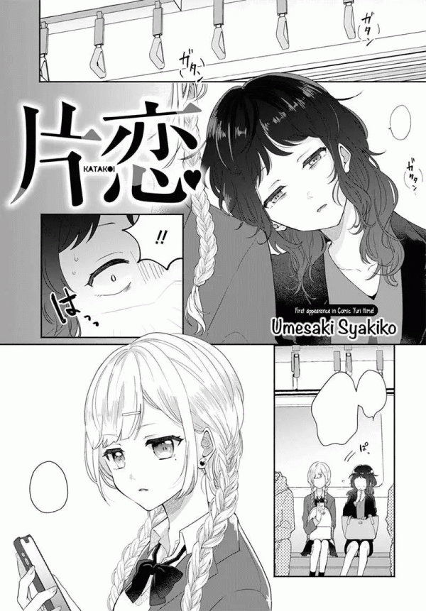 Katakoi Katakoi
